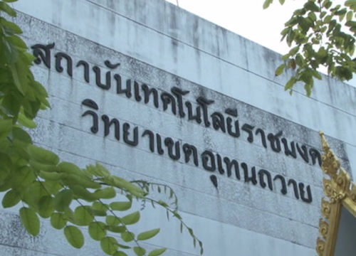 ิอุเทนถวาย ชุมนุมประท้วงจุฬาฯ