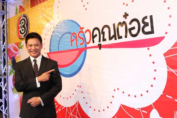 ครัวคุณต๋อย