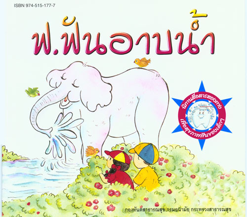 นิทาน นิทานสำหรับเด็ก
