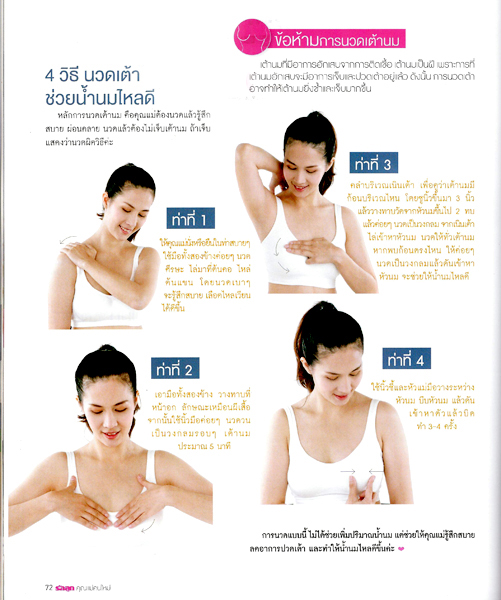 วิธีนวดเต้านม