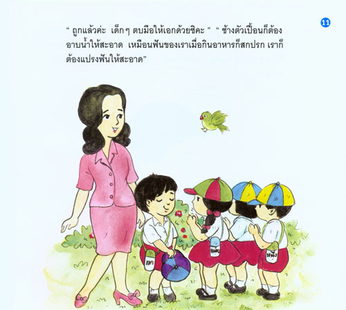 นิทาน นิทานสำหรับเด็ก