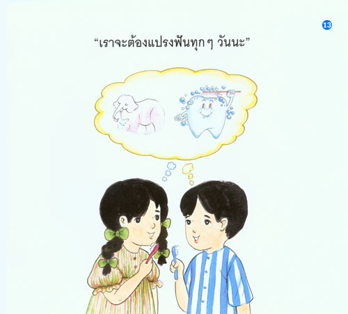 นิทาน นิทานสำหรับเด็ก
