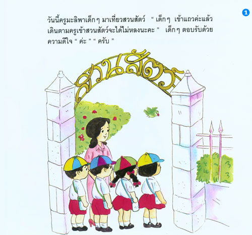 นิทาน นิทานสำหรับเด็ก