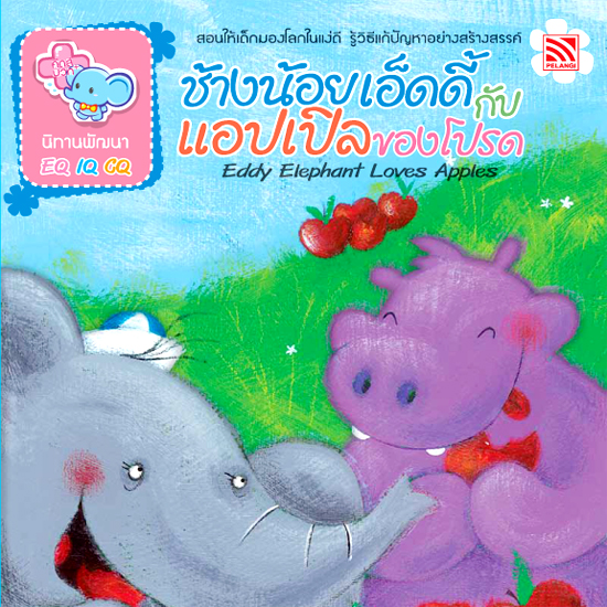 นิทานเด็ก