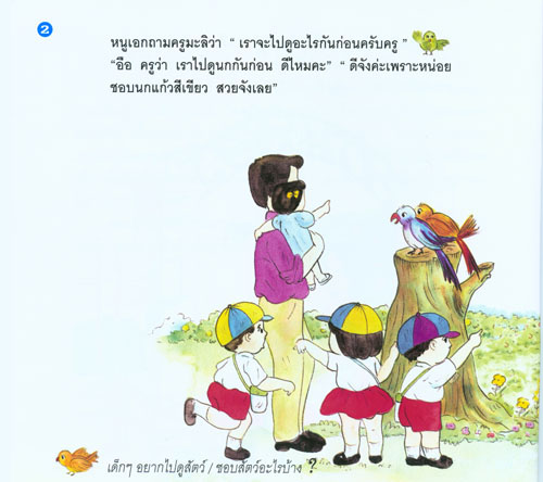 นิทาน นิทานสำหรับเด็ก