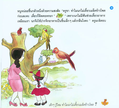นิทาน นิทานสำหรับเด็ก