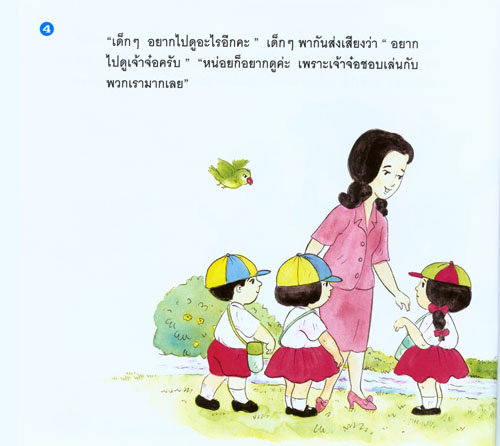 นิทาน นิทานสำหรับเด็ก
