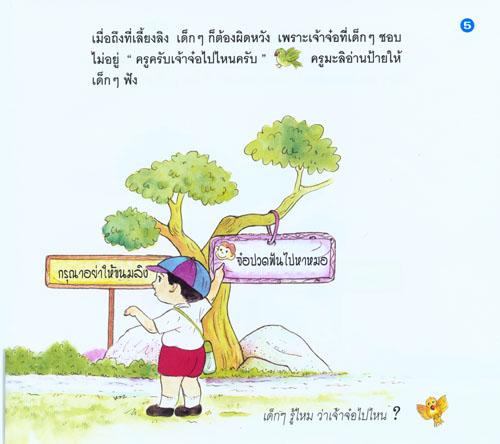 นิทาน นิทานสำหรับเด็ก