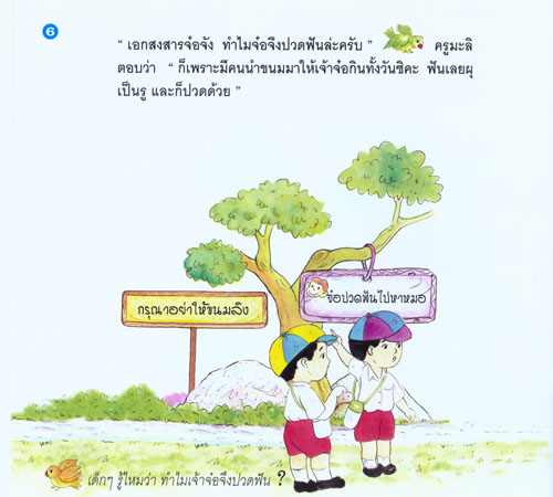 นิทาน นิทานสำหรับเด็ก