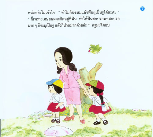 นิทาน นิทานสำหรับเด็ก