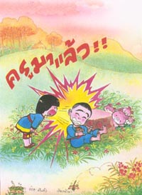 นิทาน