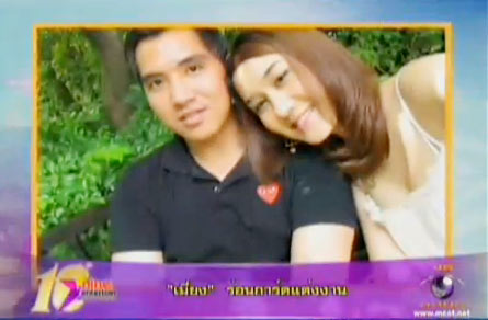 เมี่ยง อติมา แต่งงาน