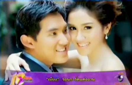 เมี่ยง อติมา แต่งงาน