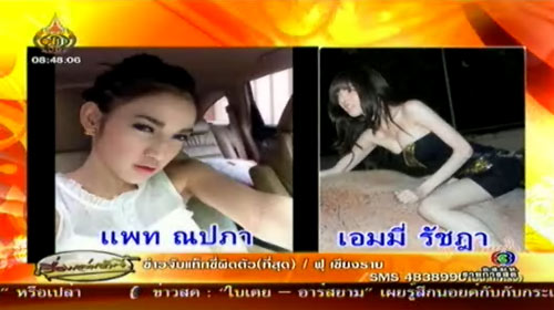 แพท ณปภา เอมมี่ รัชฎา