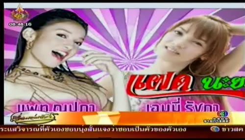 แพท ณปภา เอมมี่ รัชฎา