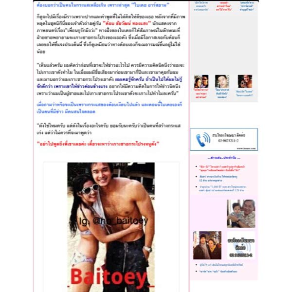 ต๊อบ ชัยวัฒน์ ใบเตย อาร์สยาม