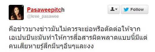 ครี พัสวีพิชญ์