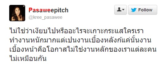 ครี พัสวีพิชญ์