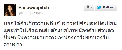 ครี พัสวีพิชญ์