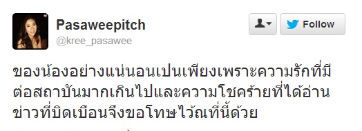 ครี พัสวีพิชญ์