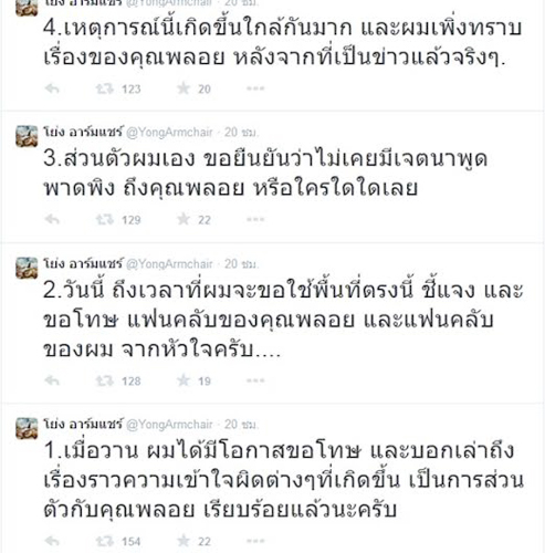 โย่ง อาร์มแชร์ โย่ง อาร์มแชร์