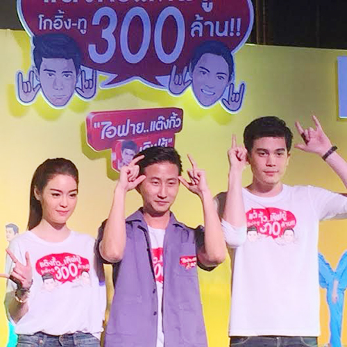 ไอฟาย แต๊งกิ้ว เลิฟยู