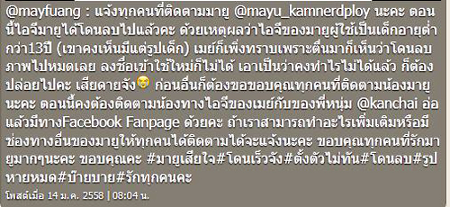 น้องมายู