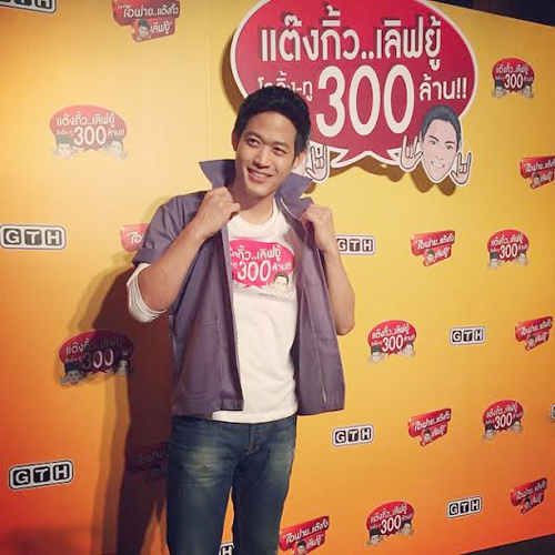 ไอฟาย แต๊งกิ้ว เลิฟยู