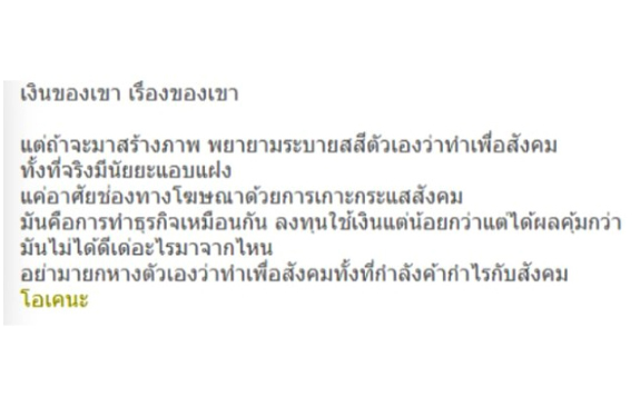 บี น้ำทิพย์