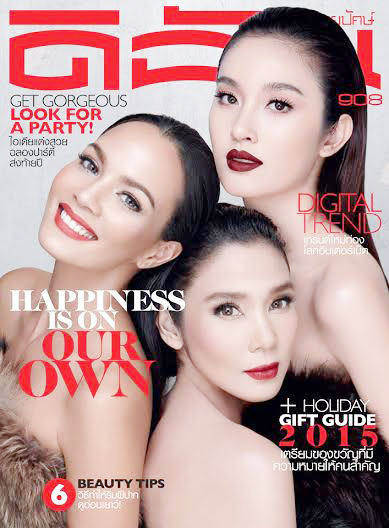 ปอย ตรีชฎา  ตุ๊ก จันจิรา พิม ซอนย่า ปกดิฉัน