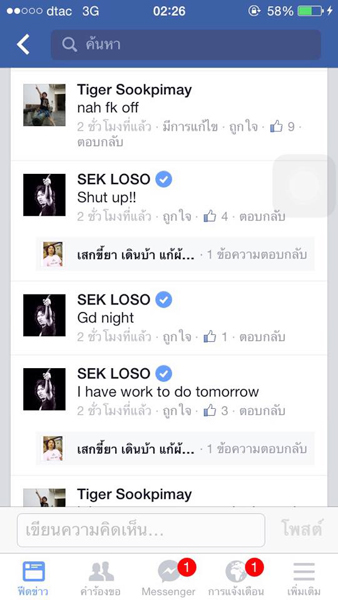 เสก โลโซ 