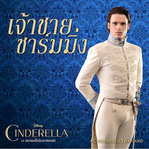 ริชาร์ด แมดเดนพระเอก ซินเดอเรลล่า 2015