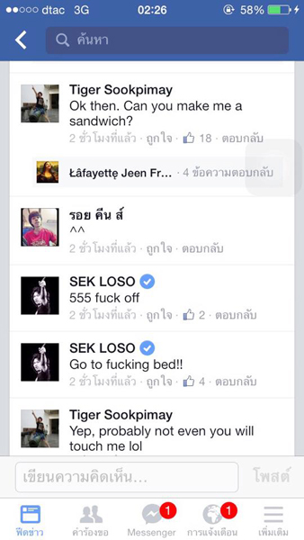 เสก โลโซ 