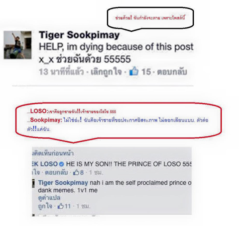 เสก โลโซ 