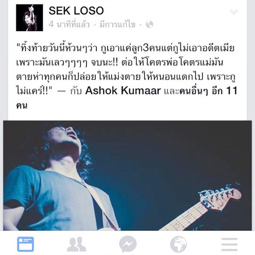 เสก โลโซ 