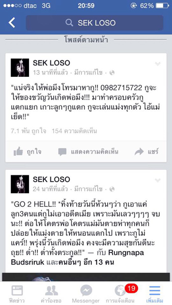 เสก โลโซ 