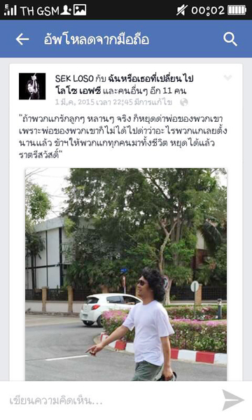 เสก โลโซ 