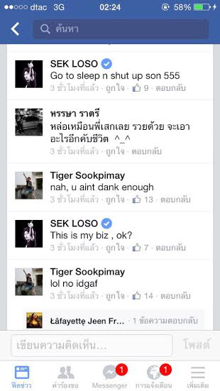 เสก โลโซ 