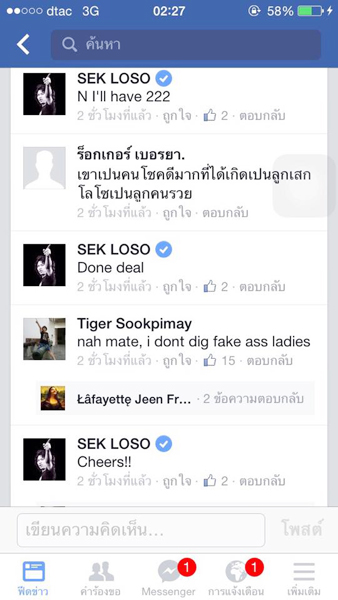 เสก โลโซ 