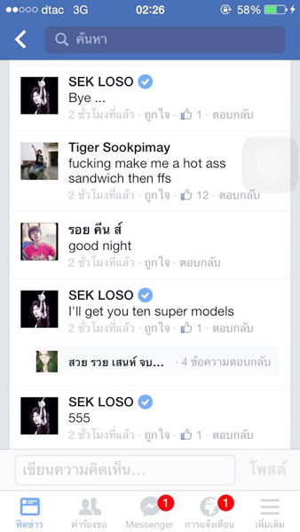 เสก โลโซ 