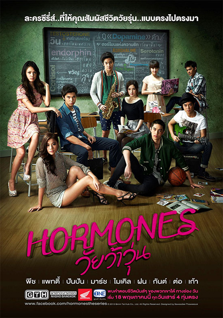 ปันปัน ซีรีส์ Hormones วัยว้าวุ่น