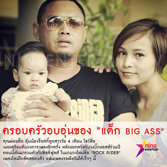 แด็ก บิ๊กแอส