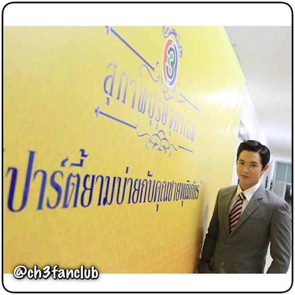 ปาร์ตี้ยามบ่ายกับคุณชายพุฒิภัทร,