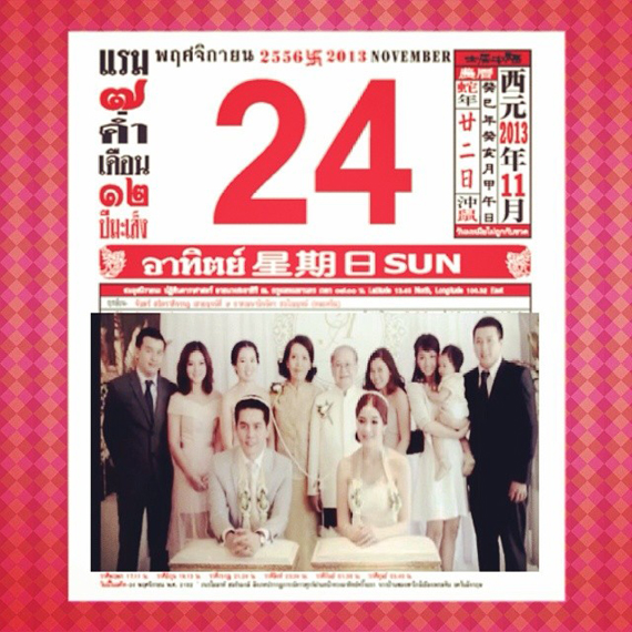 ต้อง ศุภัชญา แต่งงาน