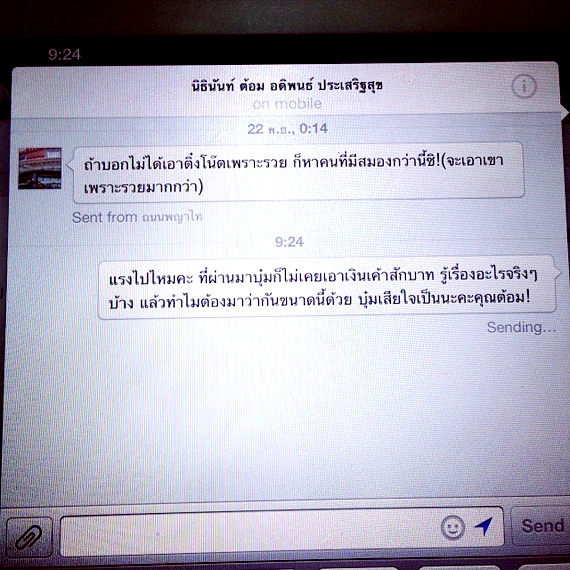 บุ๋ม ปนัดดา 
