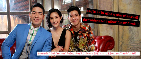โตโน่ แตงโม เปิดใจใน วู้ดดี้เกิดมาคุย