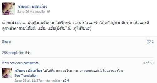 แก้ม กวินตรา