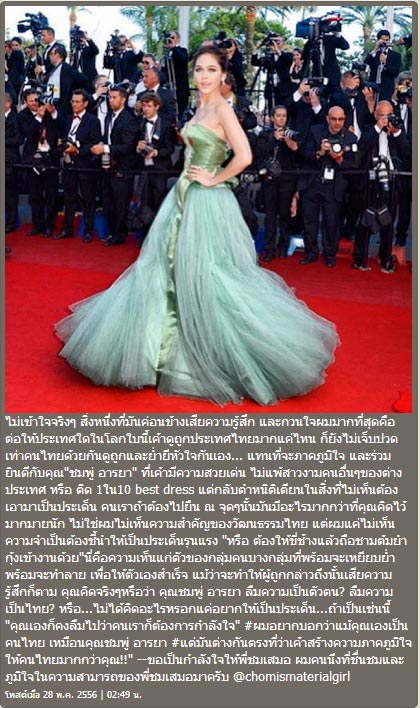 ชมพู่ เมืองคานส์