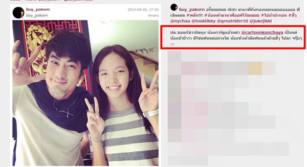 บอย ปกรณ์ น้องการ์ตูน