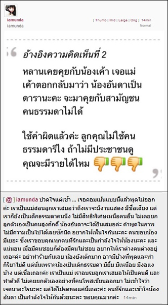 แม่น้องอันดา กุลฑีรา